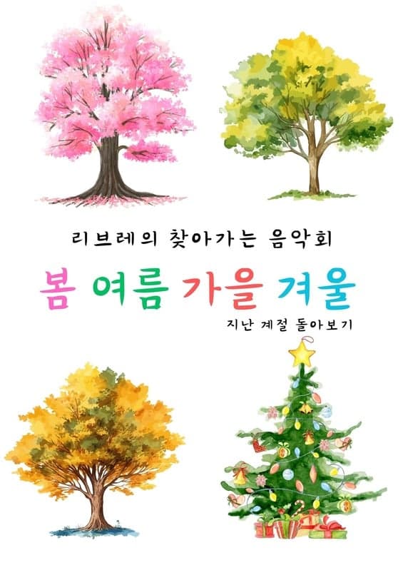 기획 연주 1